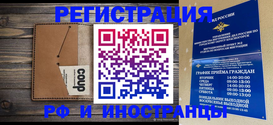 прописка законно в Канаше