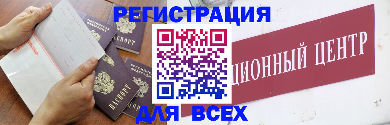 прописка в Канаше