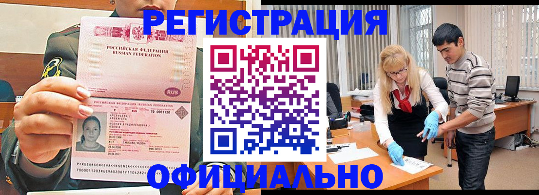 временная регистрация законно в Канаше